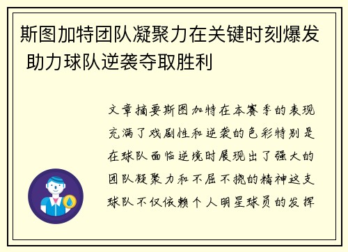 斯图加特团队凝聚力在关键时刻爆发 助力球队逆袭夺取胜利